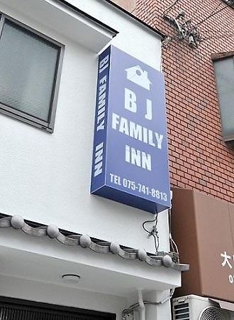 Bj 패밀리 인 호텔 교토 외부 사진