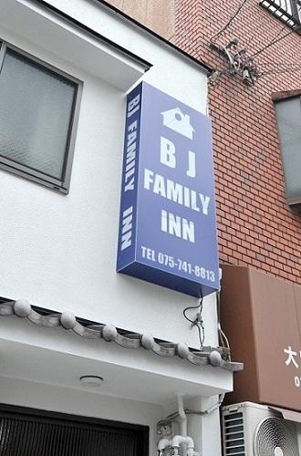 Bj 패밀리 인 호텔 교토 외부 사진